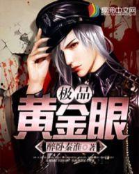极品黄金眼,揭秘神秘视界的奇幻之旅
