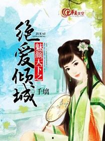 绝爱倾城,一场跨越千年的爱恋传奇